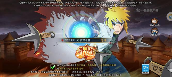 新忍者世界【55级】榜九新区水队漂泊开局，有皮肤