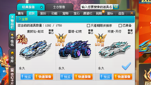 QQ飞车【。级】终麦天行赵云魔王雷诺龙车