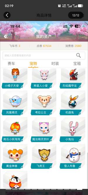 QQ飞车6s  多皮肤