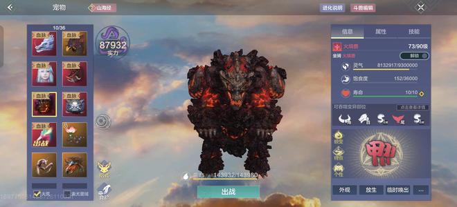 妄想山海【76级】三甲火璃兽