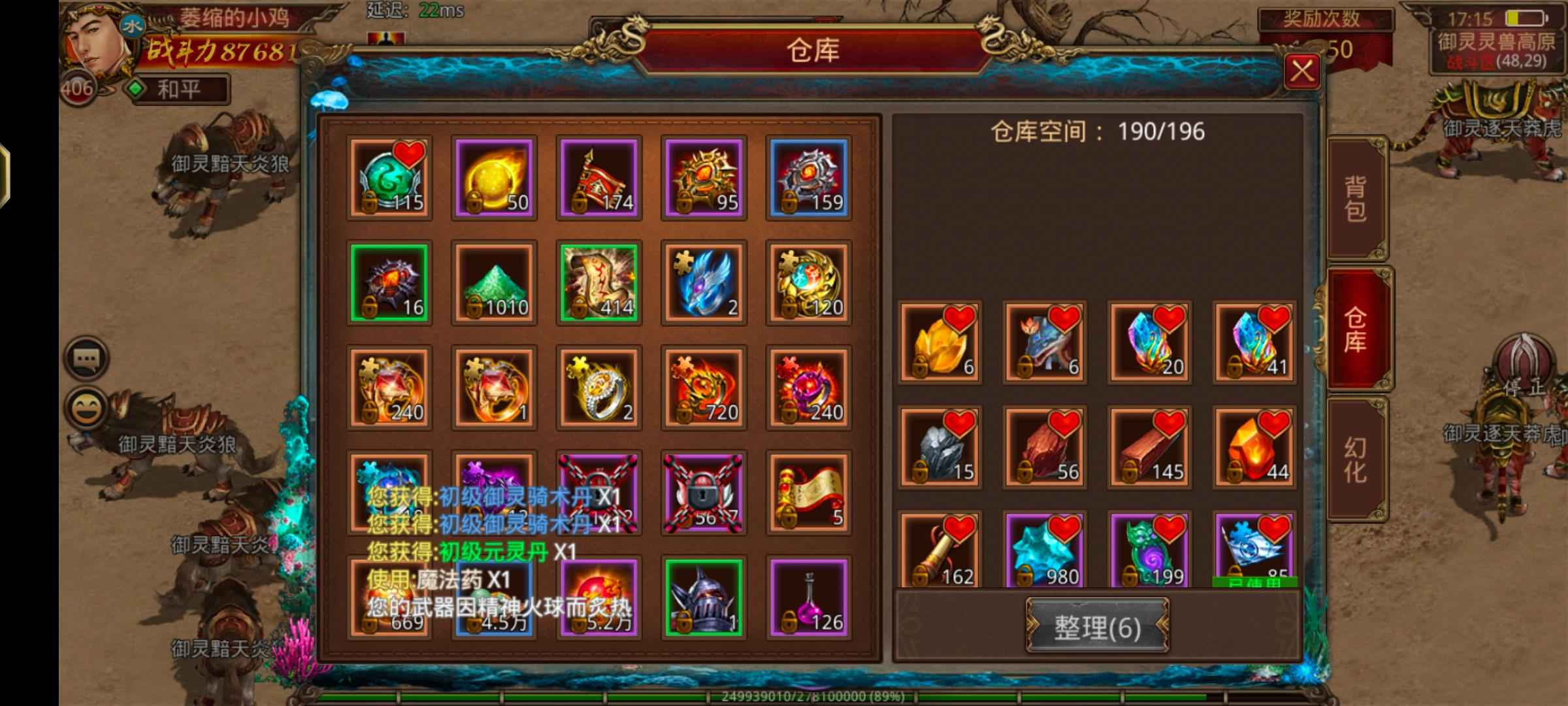 传奇世界手游【406级战士】超级划算大甩卖