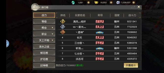 远征手游【130级】榜三 V10殷刹 问界30服 