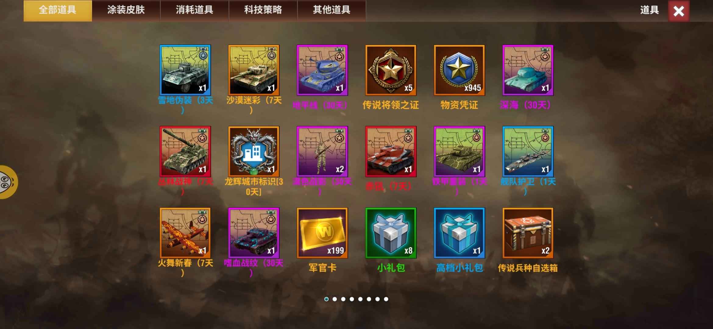 二战风云2【99级】青铜海神号，库存钻石多海官齐全