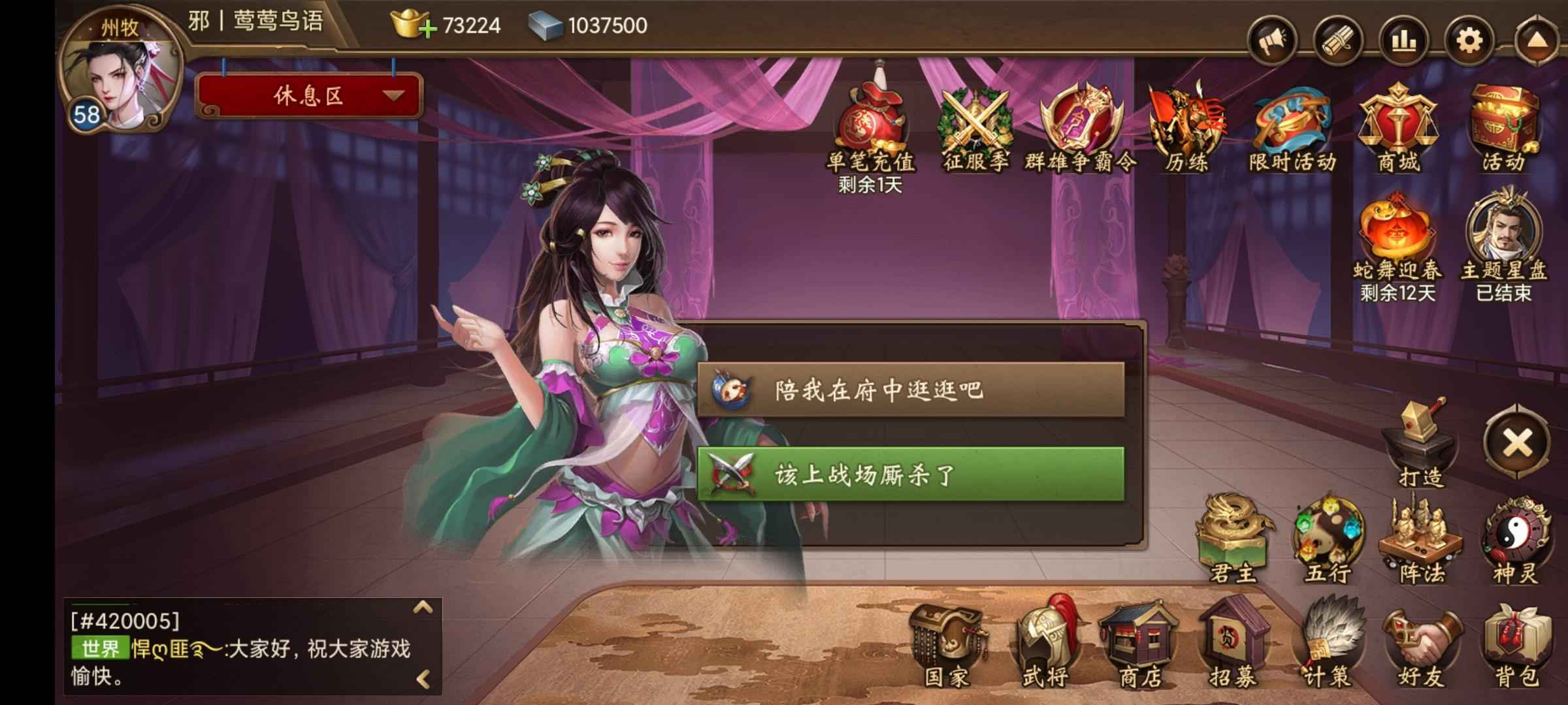 朕的江山【58级】老区州牧号