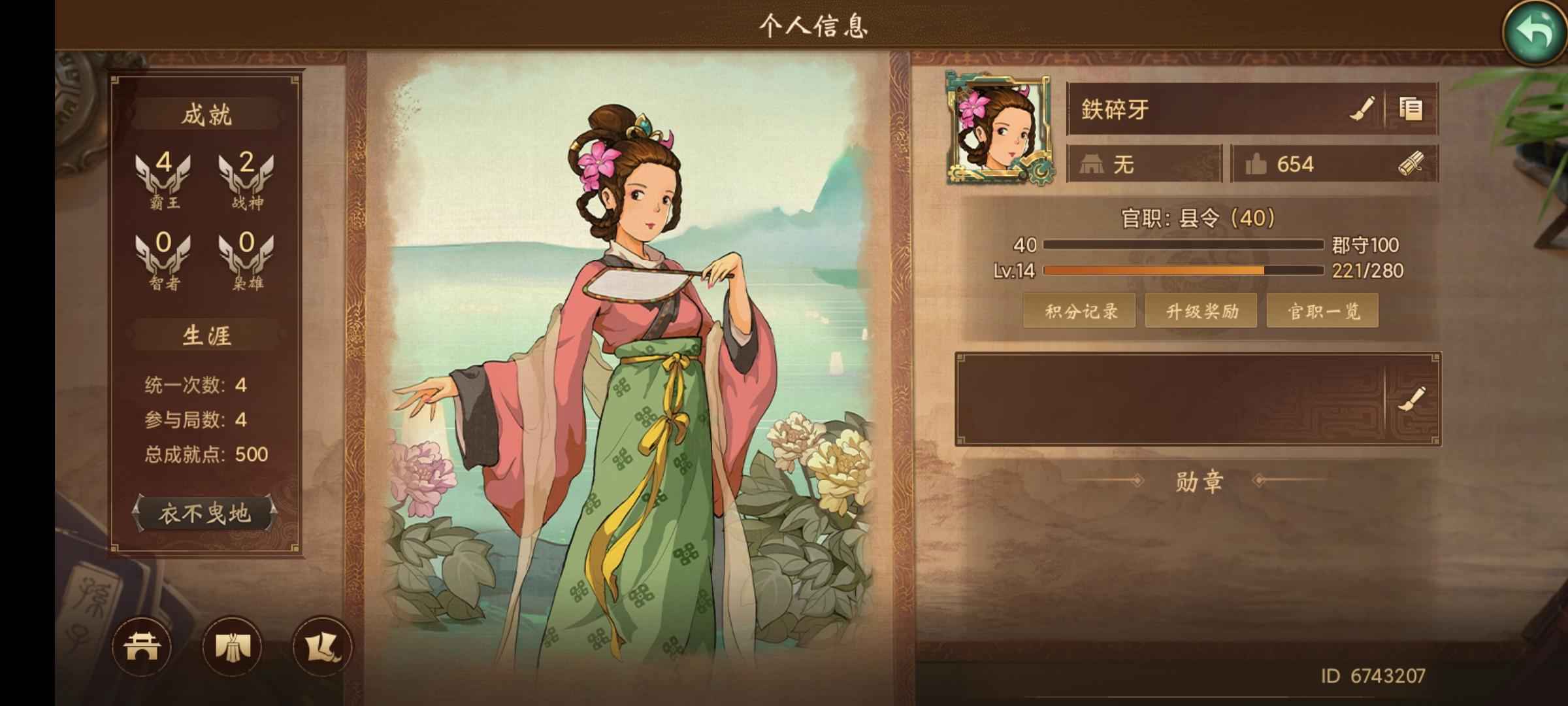 朕的江山【14级】老区连统县令