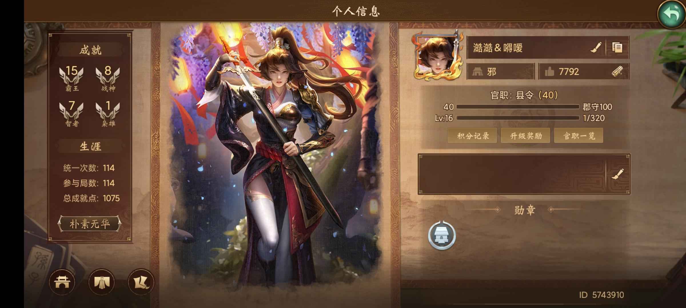 朕的江山【16级】老区县令连统号