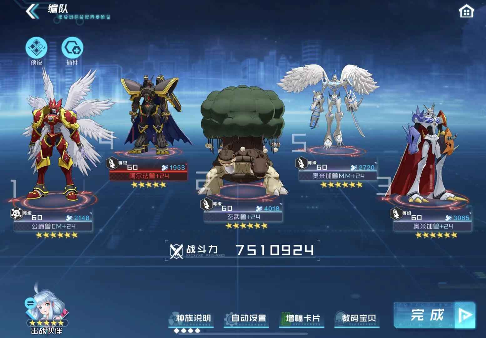 数码宝贝：新世纪【苹果版】【60级】750回归号高战资源号