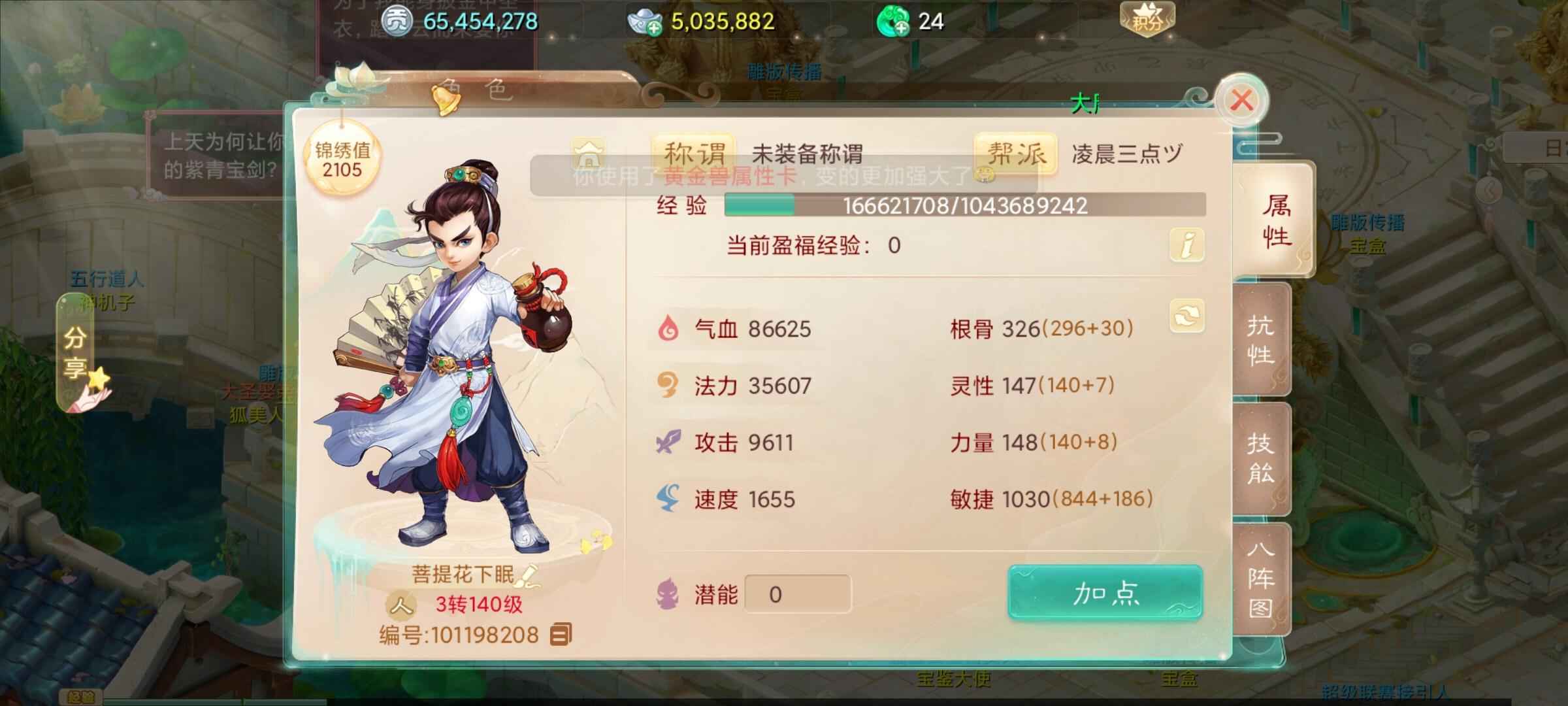 大话西游【140级男人族】神兽龙马 装备宝宝都以成形