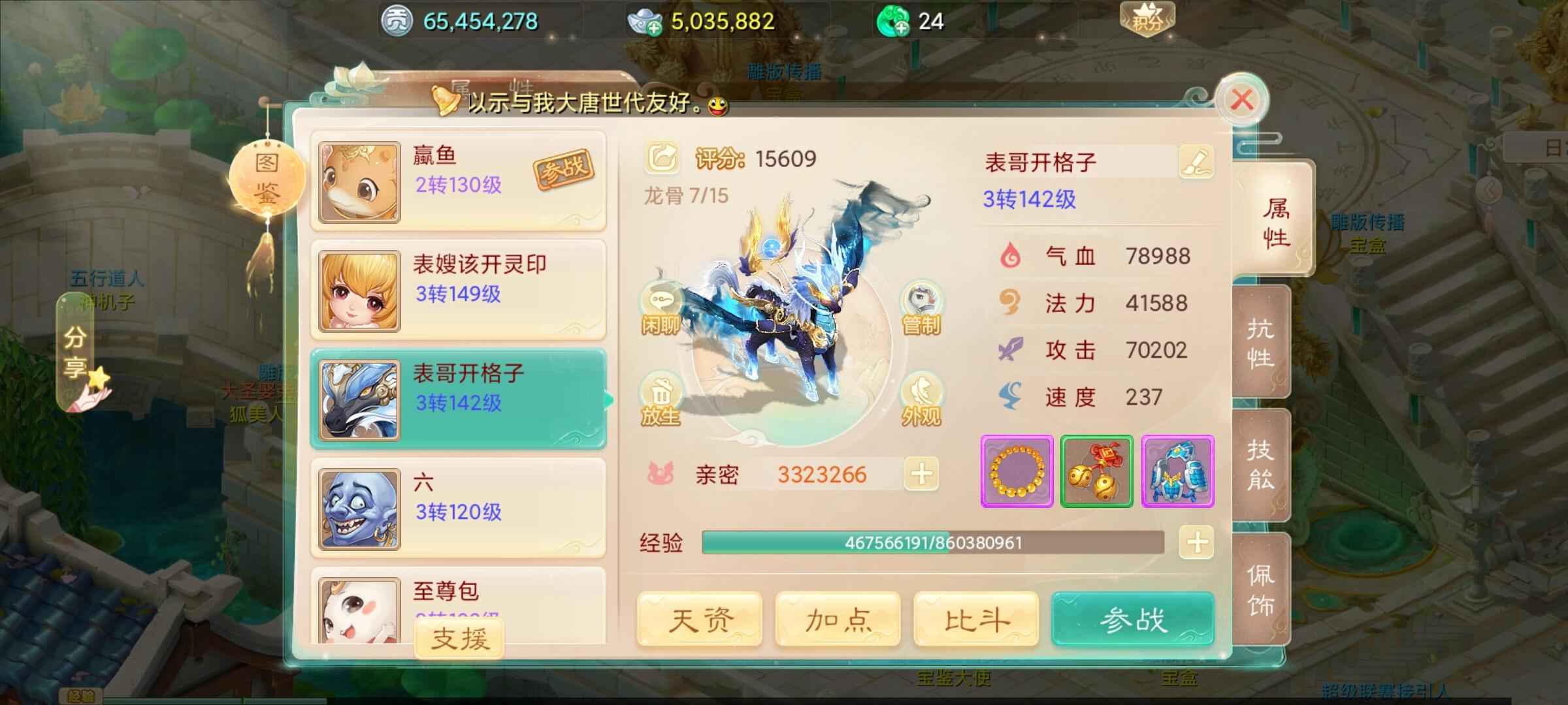 大话西游【140级男人族】神兽龙马 装备宝宝都以成形