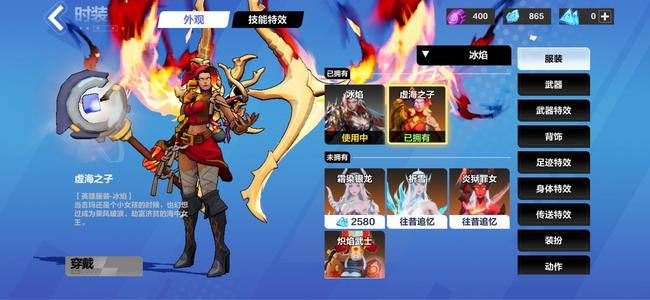 火炬之光：无限活绑裂空火海 冰焰时装