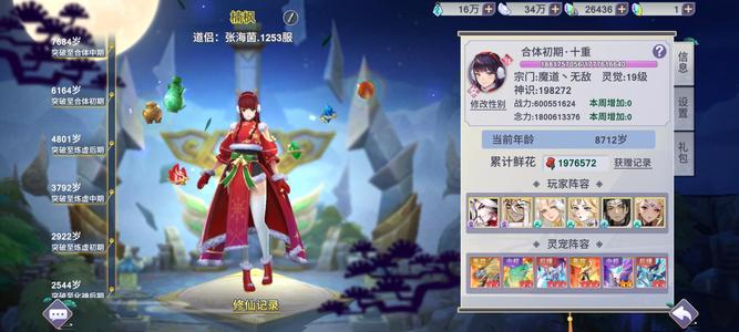 新凡人修仙传【99级】顶级账号，速度魔魂多多