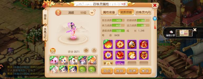 梦幻西游（手游）【89级,盘丝洞】勇武神话时装，四神兽满共鸣，