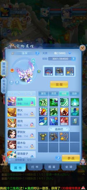 幻唐志：逍遥外传【109级龙宫.楚云天】高坐骑 双武器 两个头像券