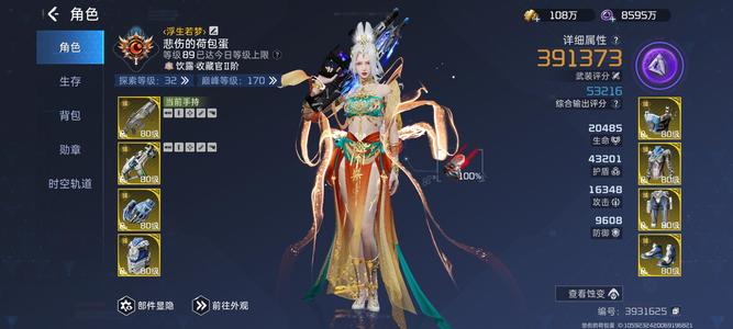 星球：重启【89级39,1000武装评分】39.1万，皮肤多，充值5万