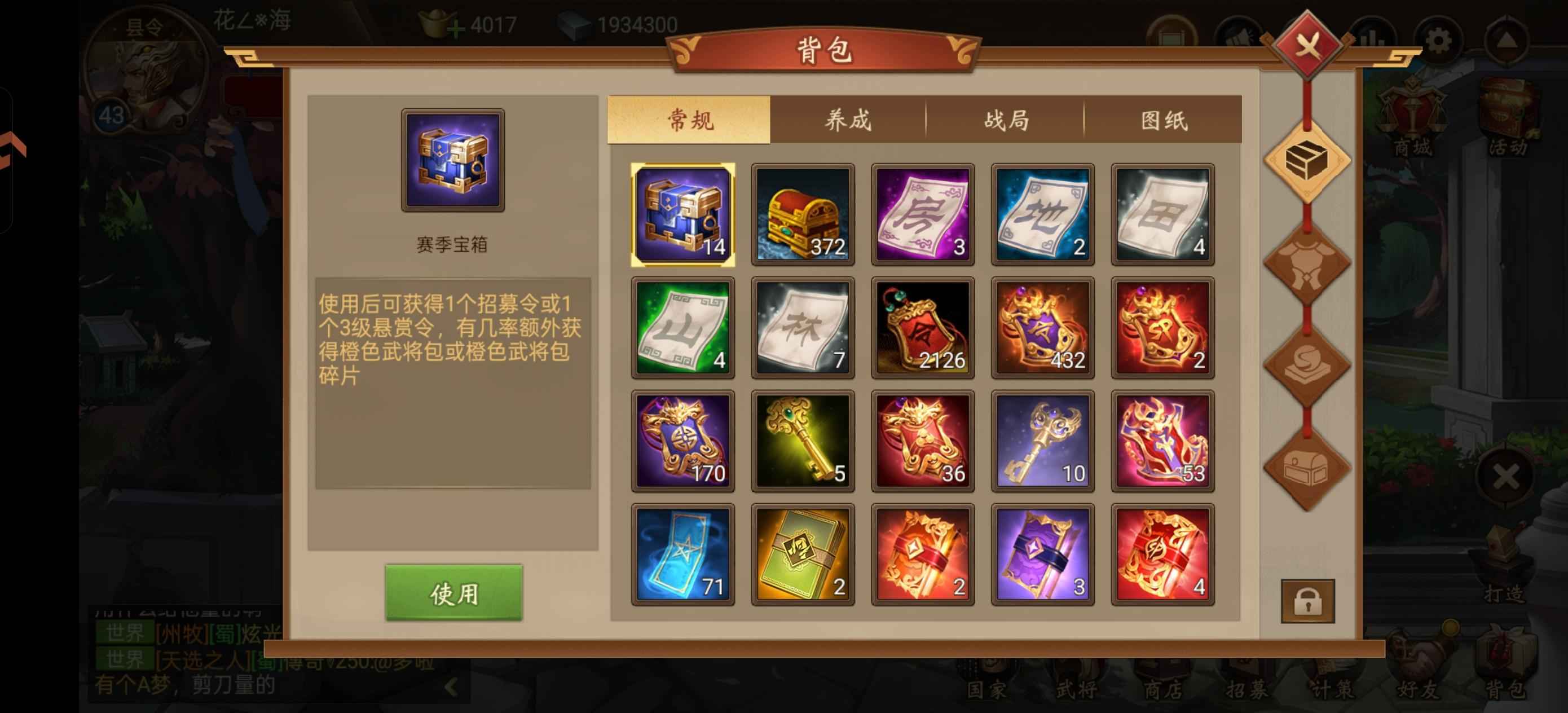 朕的江山【43级】县令多个突5有2660礼包币