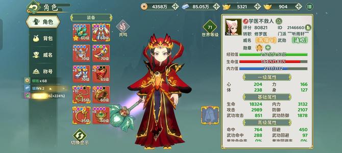 热血江湖：归来【71级医师】精品号里面强化符都没用