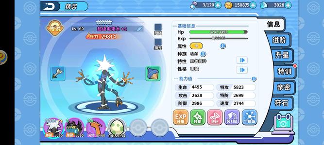 掌机小精灵【60级】超级电木，带号2异兽530区