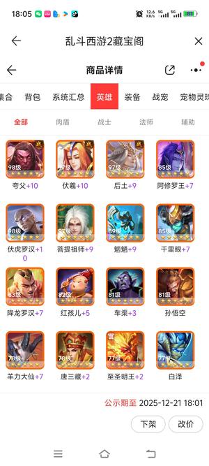 乱斗西游2【99级】伏羲夸父后土伏虎