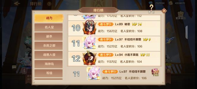 新斗罗大陆【97级】百万亿战榜退游出