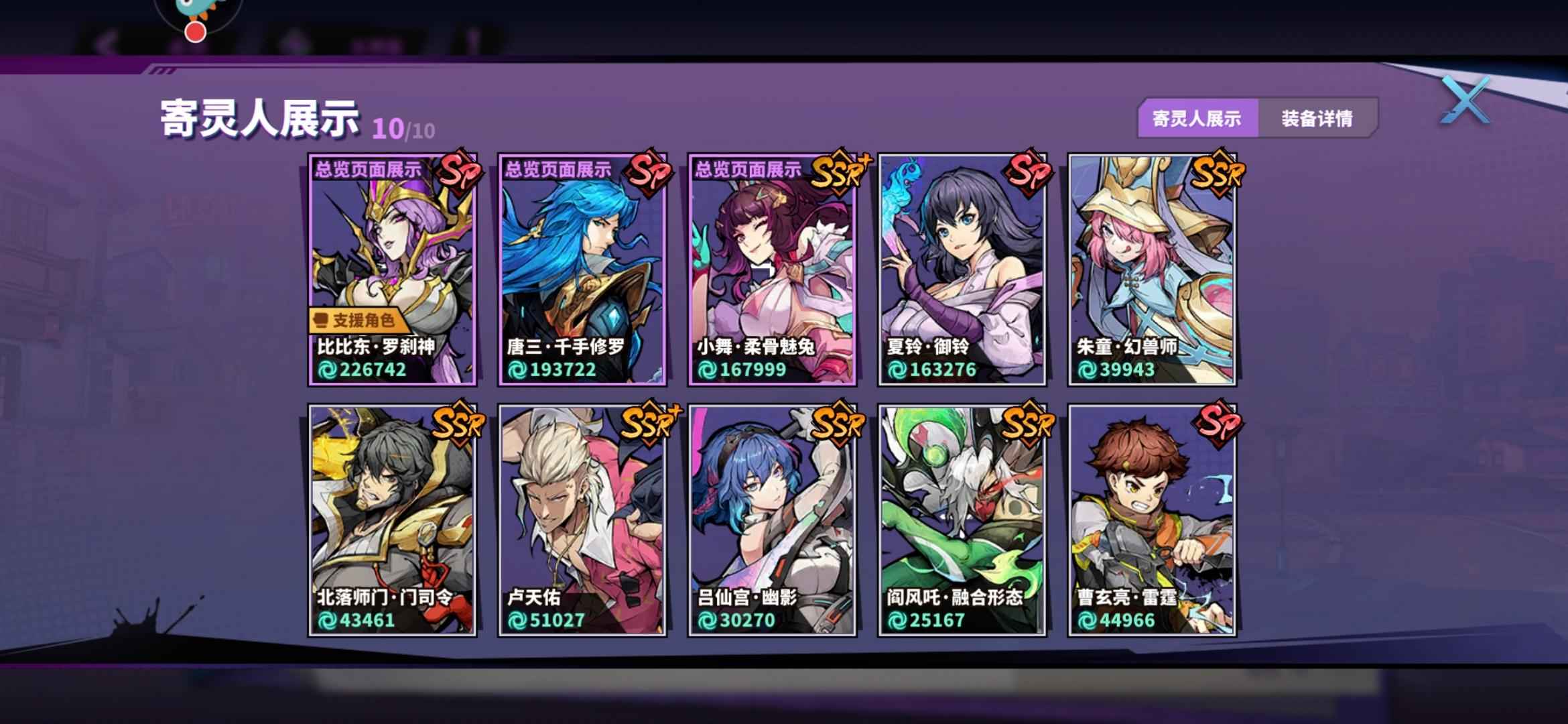 镇魂街：天生为王【1级】sp比比东 唐三SSR＋小舞
