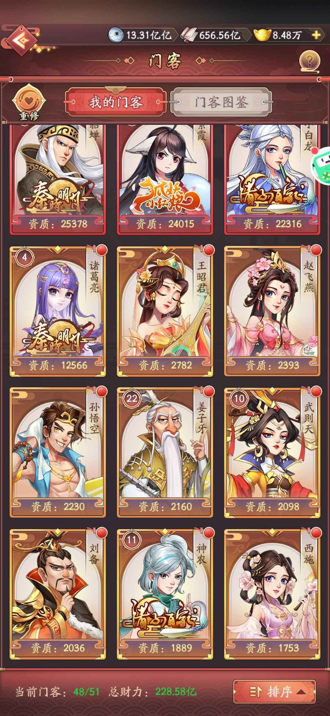 我是大东家【410级】还有成长潜力未用，存了快一年，