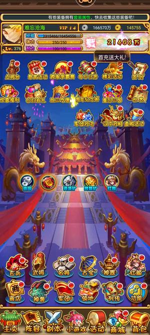 放开那三国【376级】强力赵云，看图