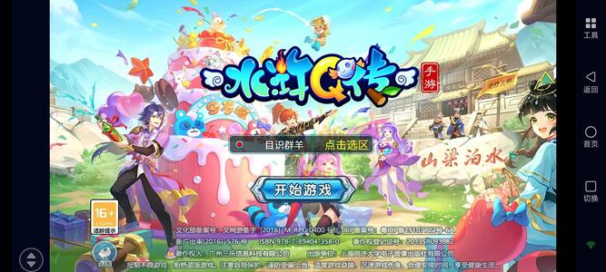 水浒Q传【109级术士】卡109青隐