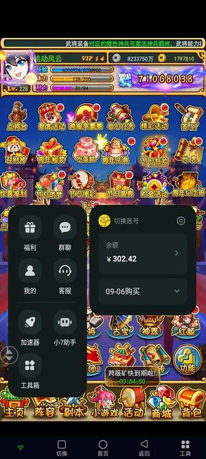放开那三国【228级】1377服7100万可换绑