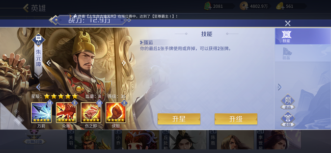 英雄杀众叛朱v13