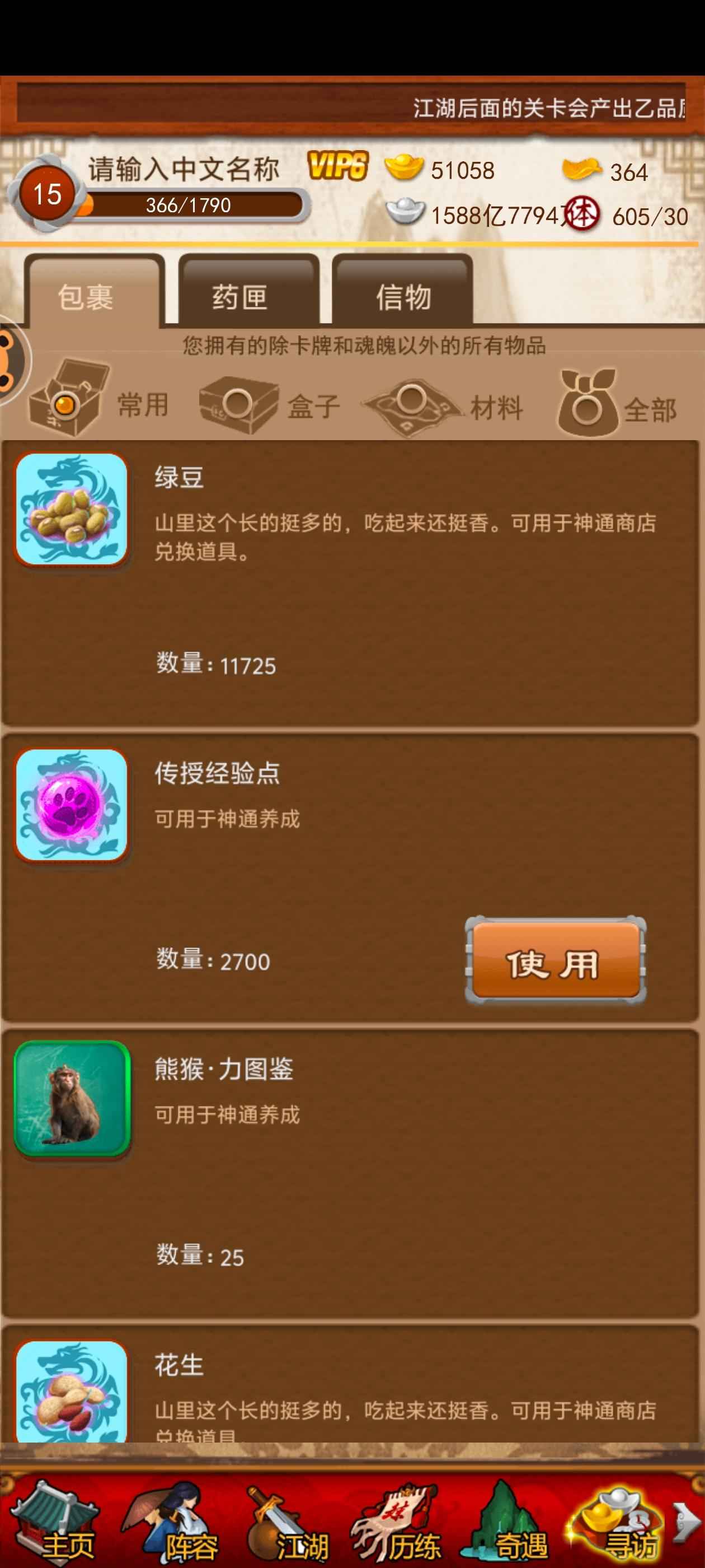 大掌门【15级】新区5人卡级号