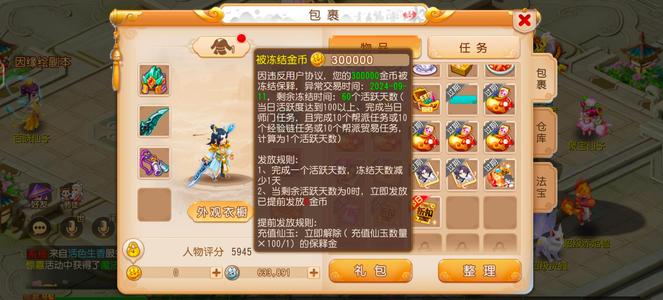 梦幻西游（手游）【69级,月宫】冻结金币30万