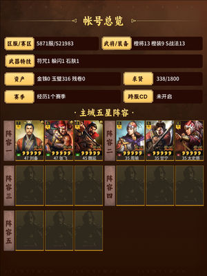 三国志战略版汉中盾顶配周瑜月卡