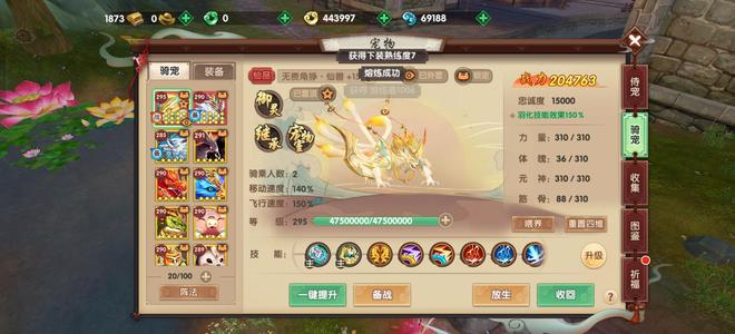 寻仙【295级御剑游侠】1817万战力御剑带角狰