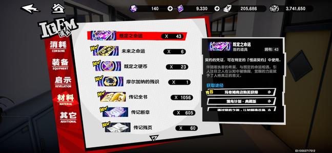 女神异闻录：夜幕魅影全图61吉他妹双叶官服号