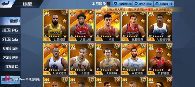 最强NBA【50级】22点券，142巨星兑换满球探