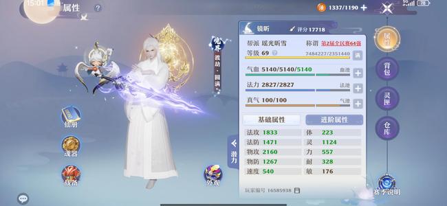 梦幻新诛仙【69级】极品力青云
