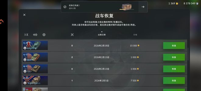 坦克世界闪击战GSOR坦克  trv 单车号