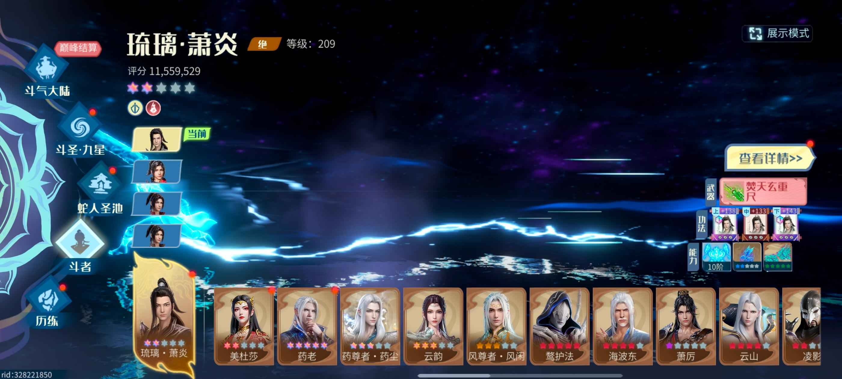 斗破苍穹：巅峰对决【257级】斗圣，多角色，就差一个熏儿