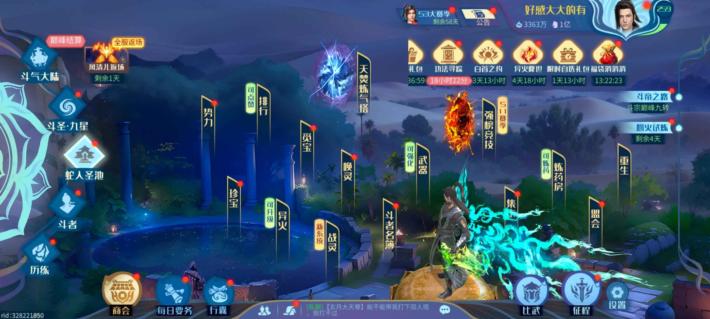 斗破苍穹：巅峰对决【257级】斗圣，多角色，就差一个熏儿
