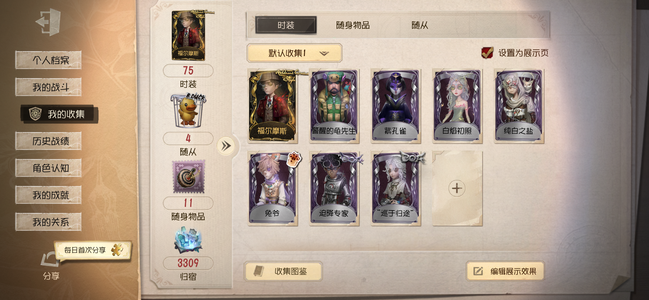 第五人格小说家联动金