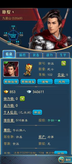 幻想三国OL【102级】不玩了随缘出