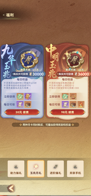 妖错图【54级】苹果官服、双月卡进度号