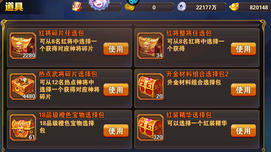 放开那三国21605区48红将82万多元宝