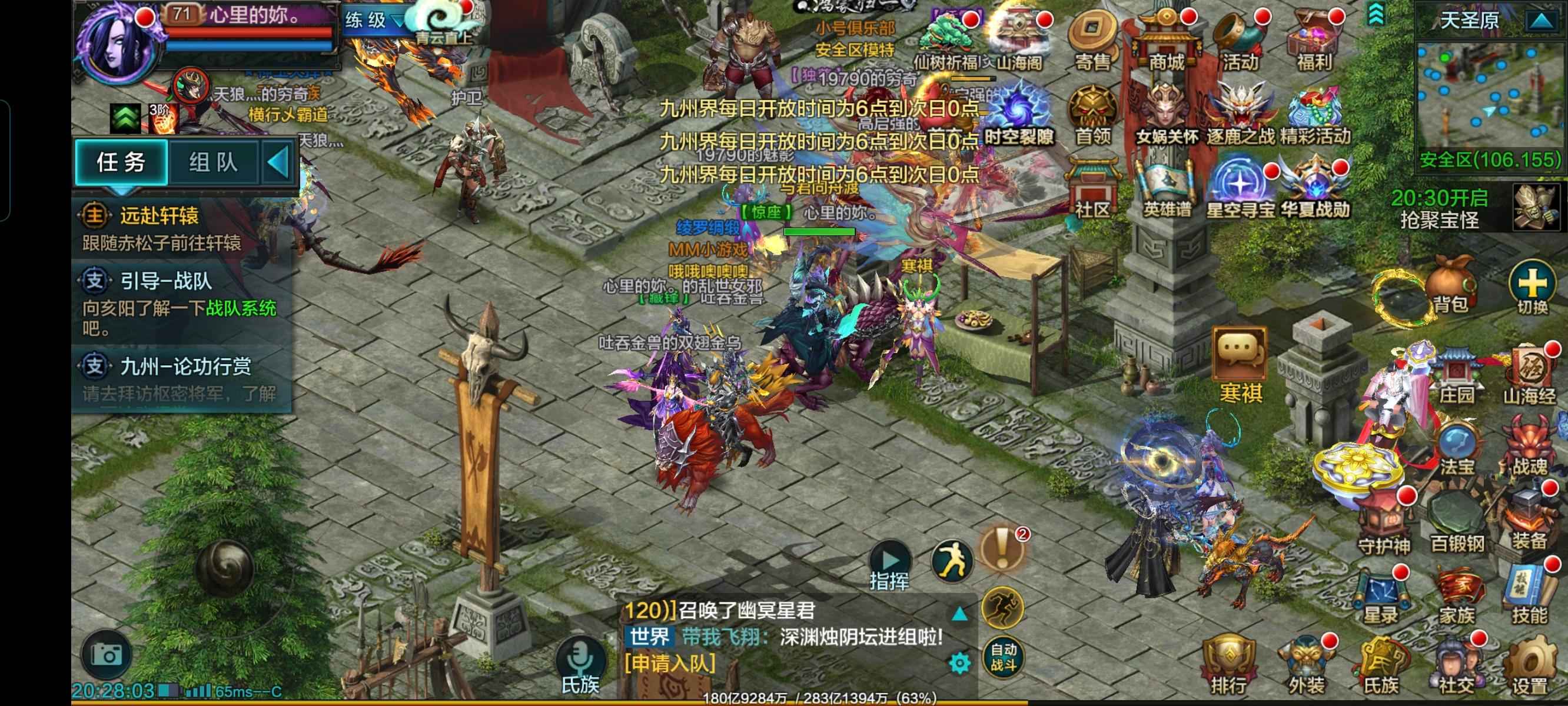 QQ华夏手游【395级】转生  71级 暗巫