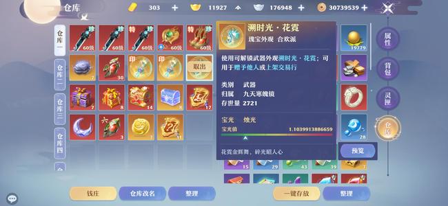 梦幻新诛仙老69服多瑰宝毕业天道