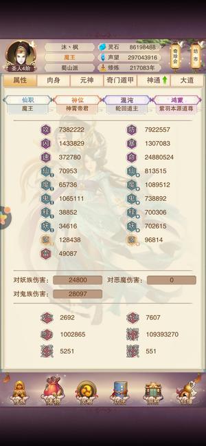 想不想修真【999级】740攻792防
