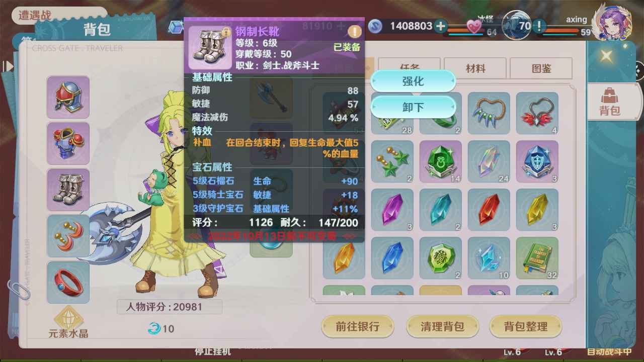 魔力宝贝：旅人【59级】安卓牧羊座1区59级642攻斧