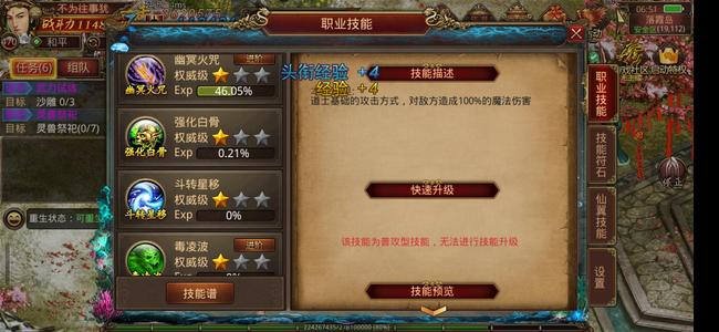 传奇世界手游【473级道士】1215w，排行榜道士