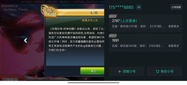无限纷争双账号卡宿 高战