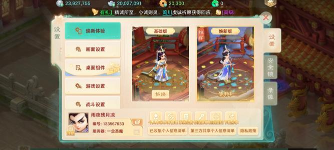 大话西游三无新区一念圣魔等级号